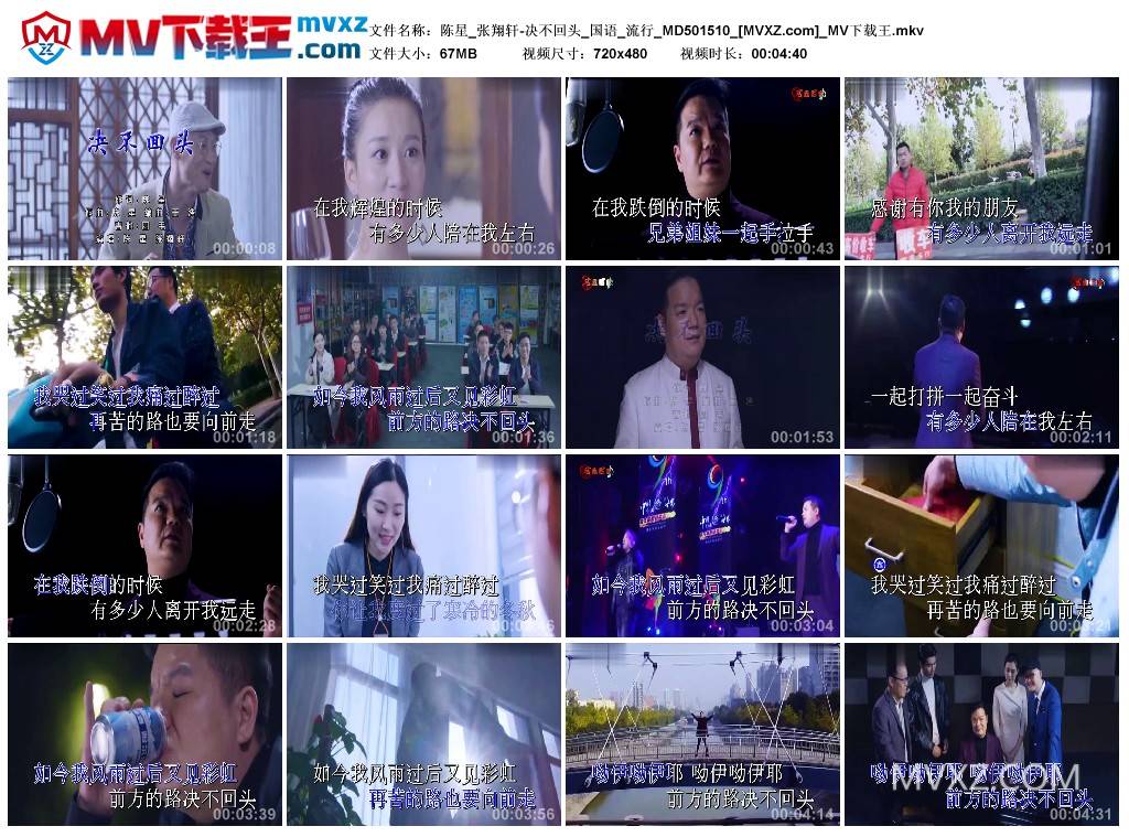 陈星_张翔轩-决不回头_国语_流行_MD501510
